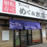 [お知らせ]めぐみ水産戸田公園店|本まぐろ解体ショー中止のおしらせ