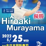 [お知らせ]  日本一の回転寿司職人が決まる、第7回,回転寿司MVP選手権！!
