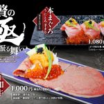 [フェア情報]究極の贅沢。神奈川県創業の企業コラボ商品、和牛&本まぐろ創作寿司は絶品！