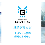 [まぐろ問屋グループからお知らせ]横浜GRITS×株式会社三崎恵水産スポンサー契約締結について