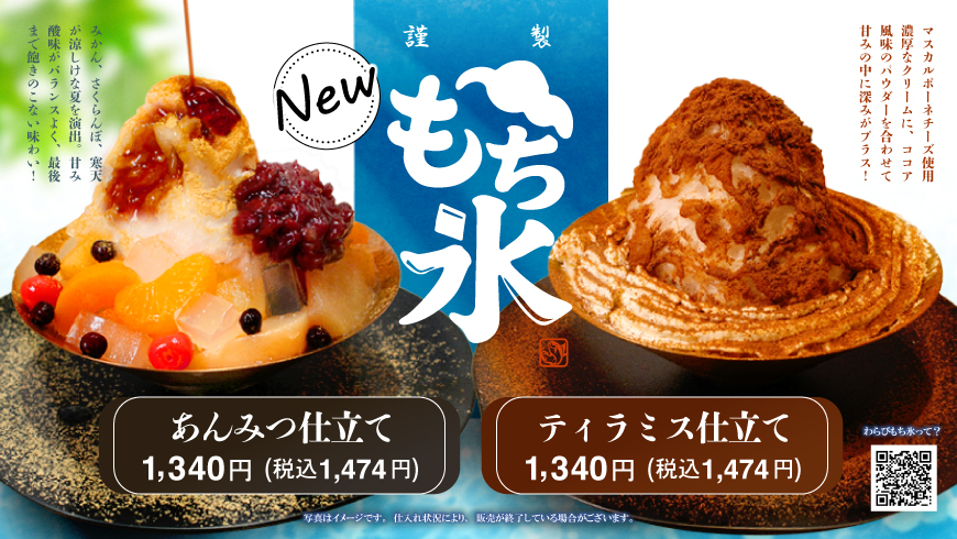 もち氷 商品画像