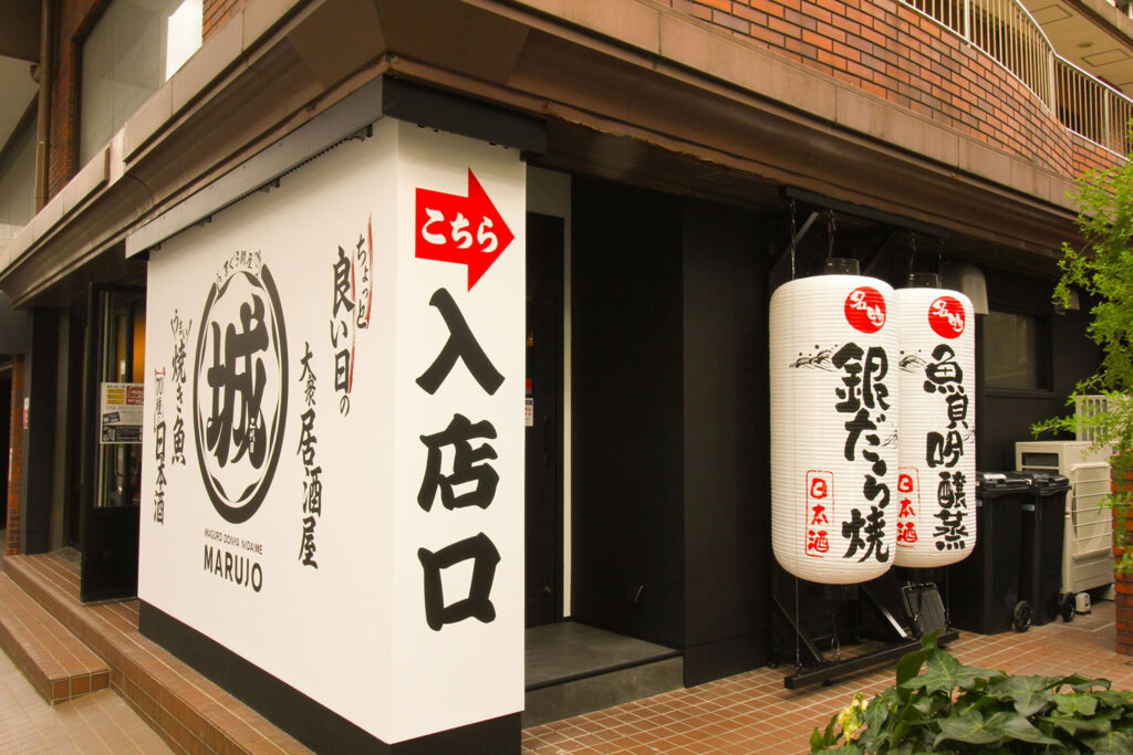 まぐろ問屋 二代目 マル城